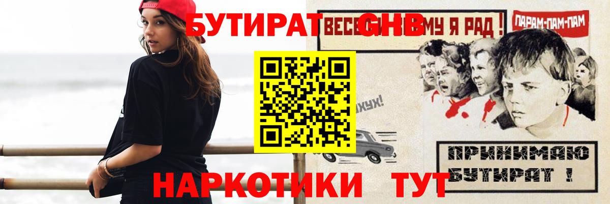 Бутират 99%  Вход с VPN  Бутират  Сухой Лог 