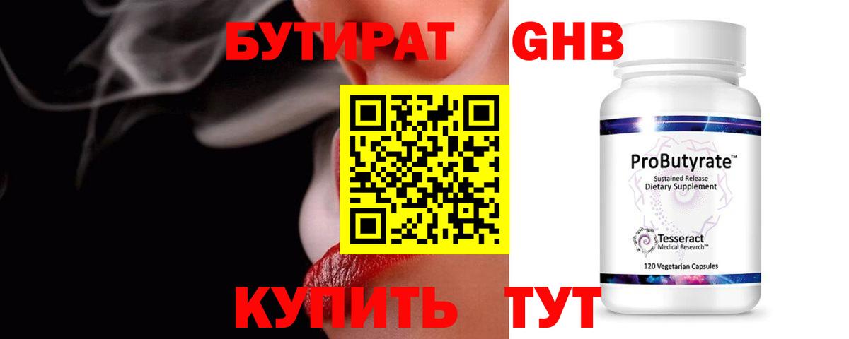 БУТИРАТ бутик Сухой Лог