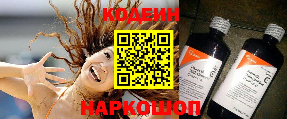 Кодеин напиток Lean (лин) Сухой Лог