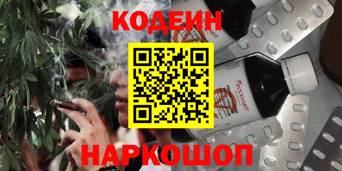 Кодеин напиток Lean (лин)  Кодеин напиток Lean (лин)  Вход с VPN  Сухой Лог 