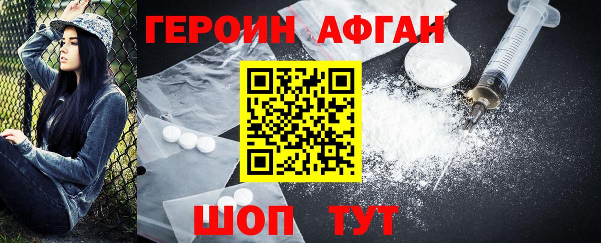 ГЕРОИН афганец  Вход с VPN  ГЕРОИН  Сухой Лог 