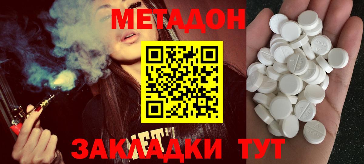 МЕТАДОН methadone  Вход с VPN  МЕТАДОН мёд  Сухой Лог 