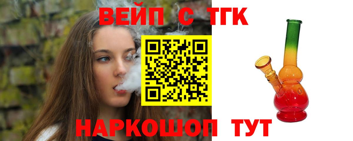 Сухой Лог  ТГК концентрат  Вход с VPN  ТГК жижа 